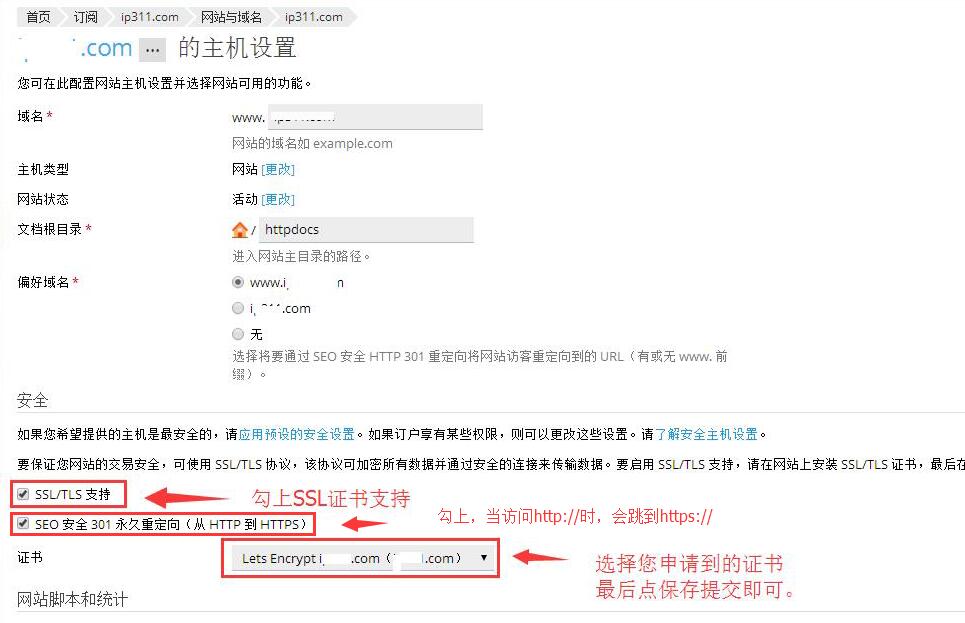 勾選SSL支持，并且選擇證書